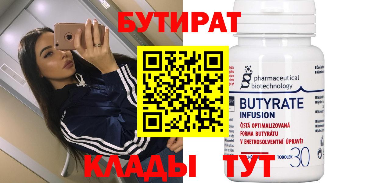 Советск  БУТИРАТ GHB  Вход с VPN 