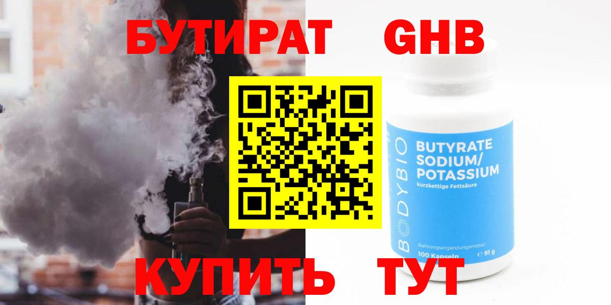 Бутират буратино Советск