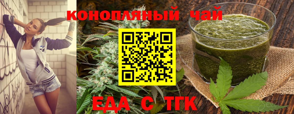 Еда ТГК конопля Советск