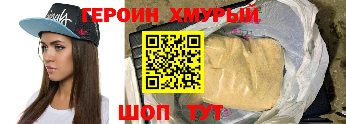 Героин белый Советск