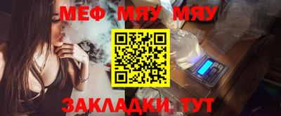 мяу мяу мука Обнинск