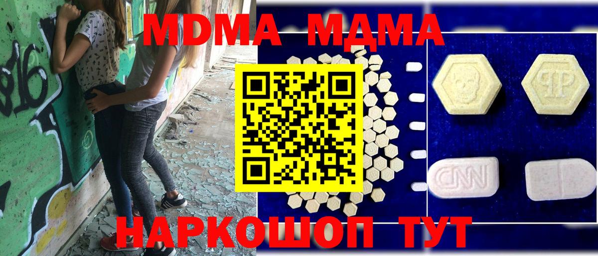 МДМА Molly  Вход с VPN  МДМА  Советск 