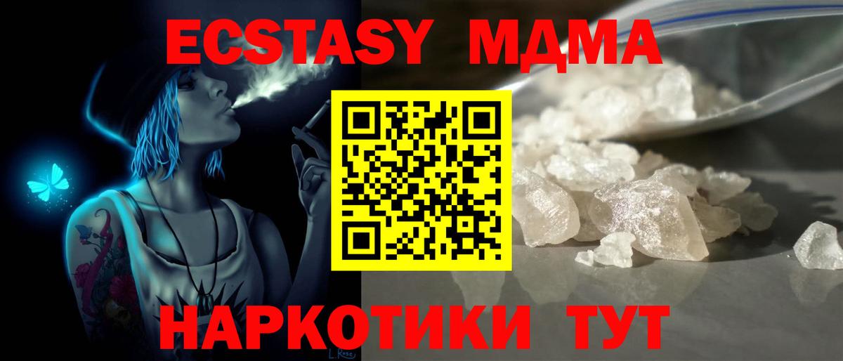 MDMA кристаллы Советск