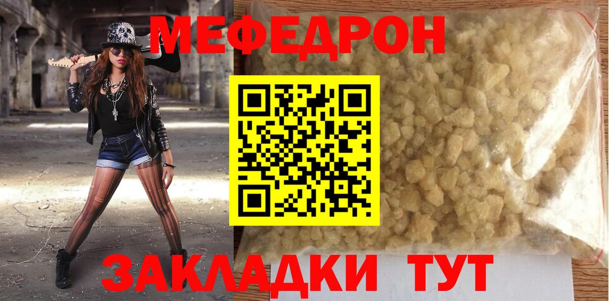 Мефедрон кристаллы  Меф кристаллы  Вход с VPN  Советск 