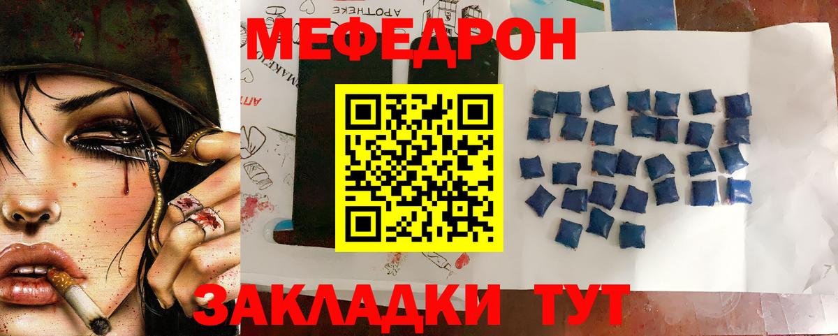 Мефедрон кристаллы Советск