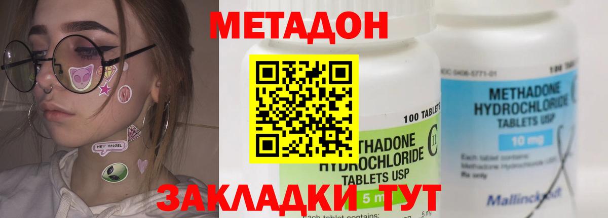 Метадон VHQ Советск