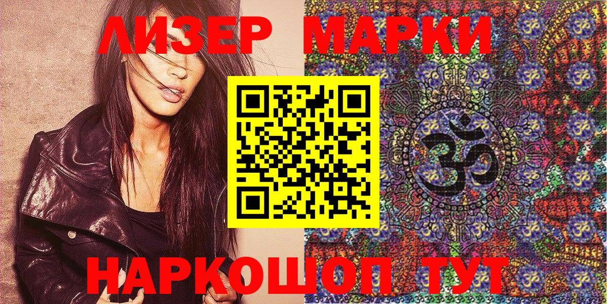 Марки NBOMe 1,8мг Советск